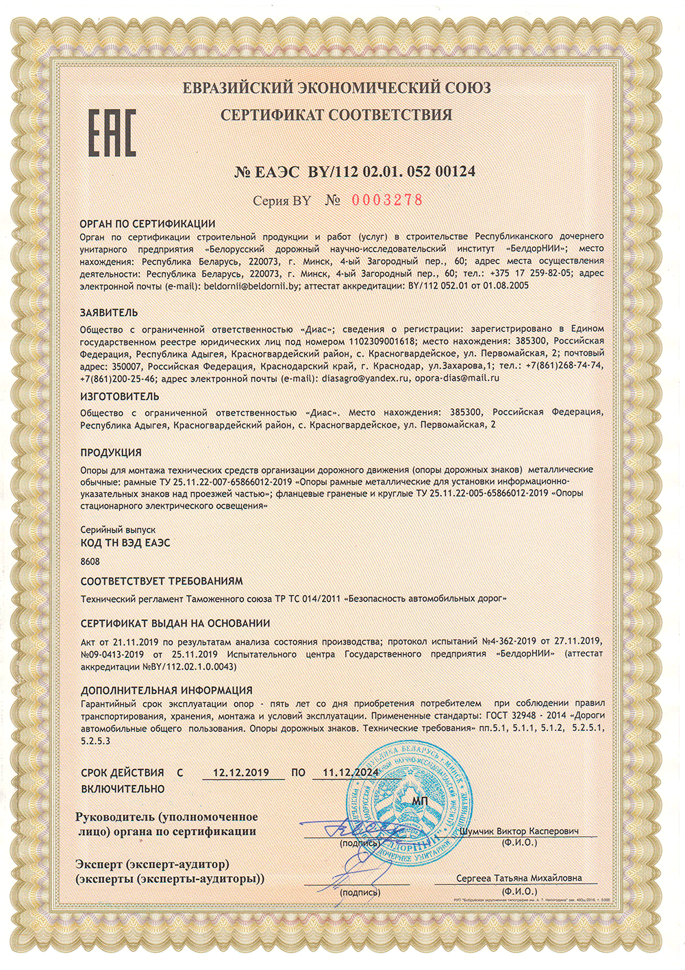 Сертификат-124