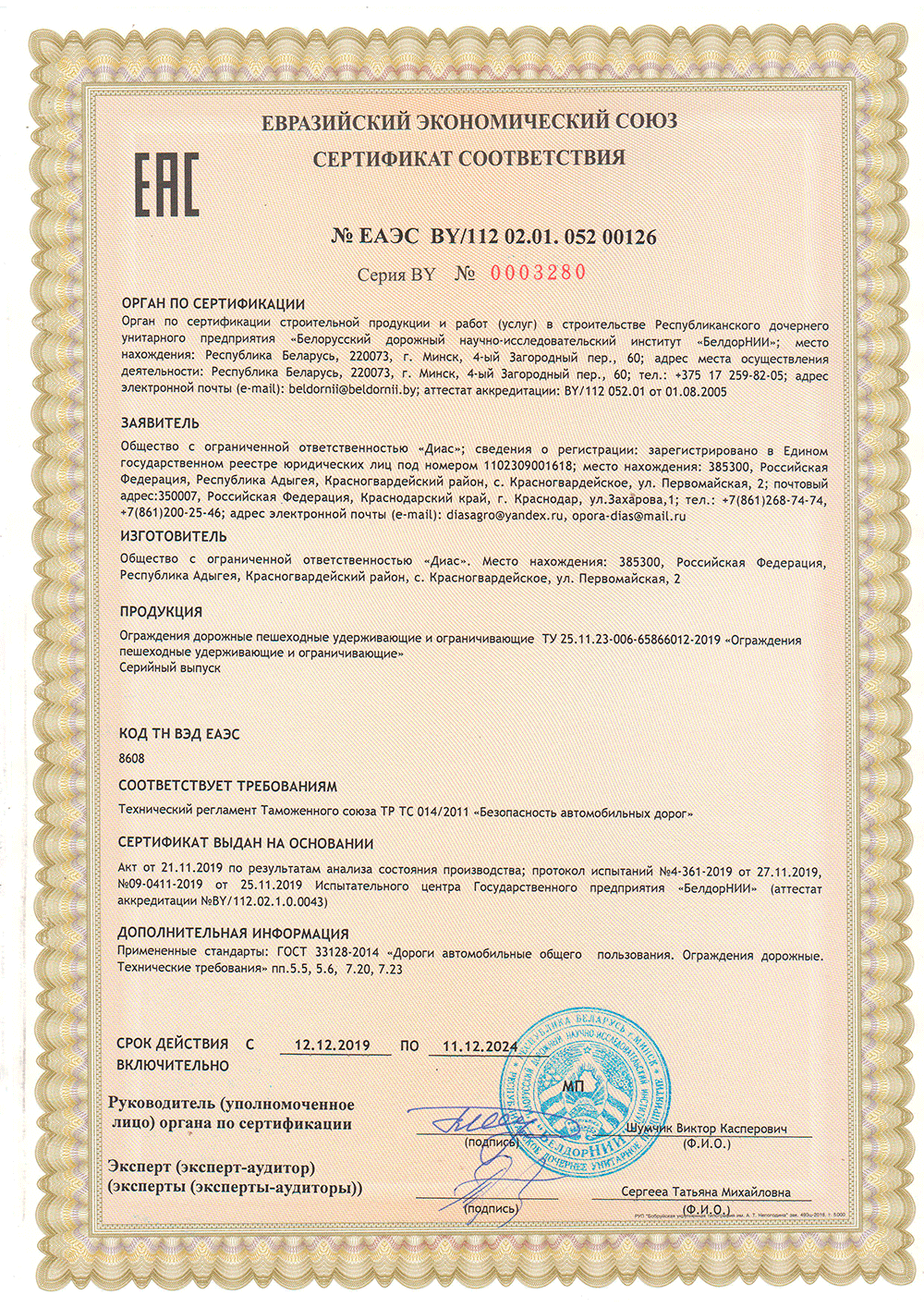 Сертификат-126
